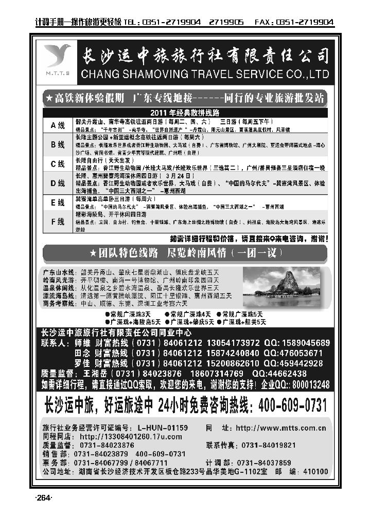 长沙远中旅旅行社_p1