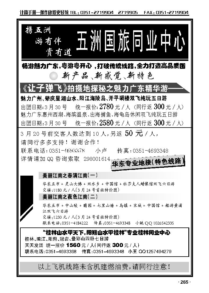 魅力广东特色游——五洲国旅同业中心_p1