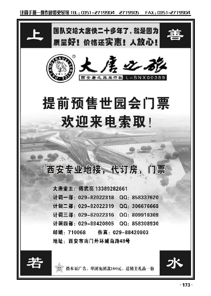 大唐之旅_p1