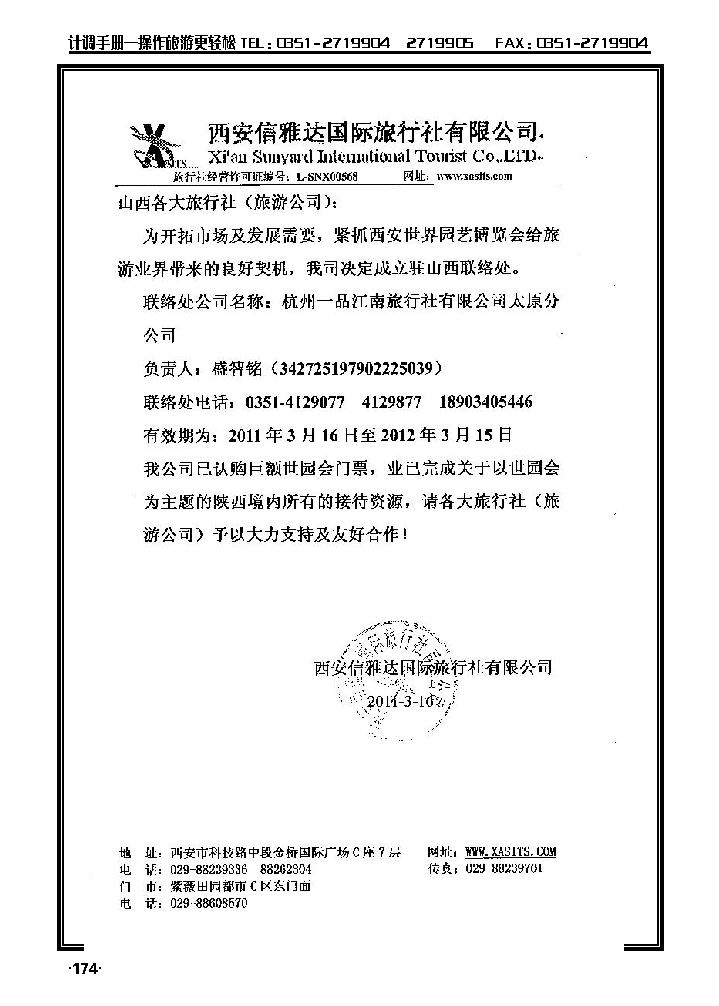 西安信雅达国际旅行社有限公司_p1