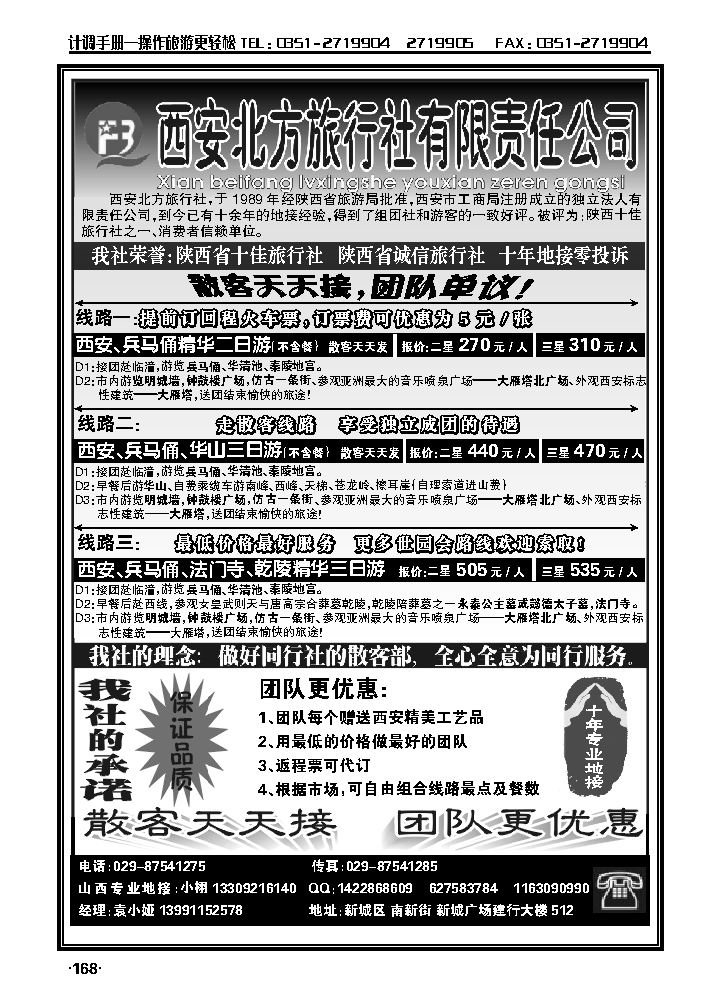 西安北方旅行社_p1