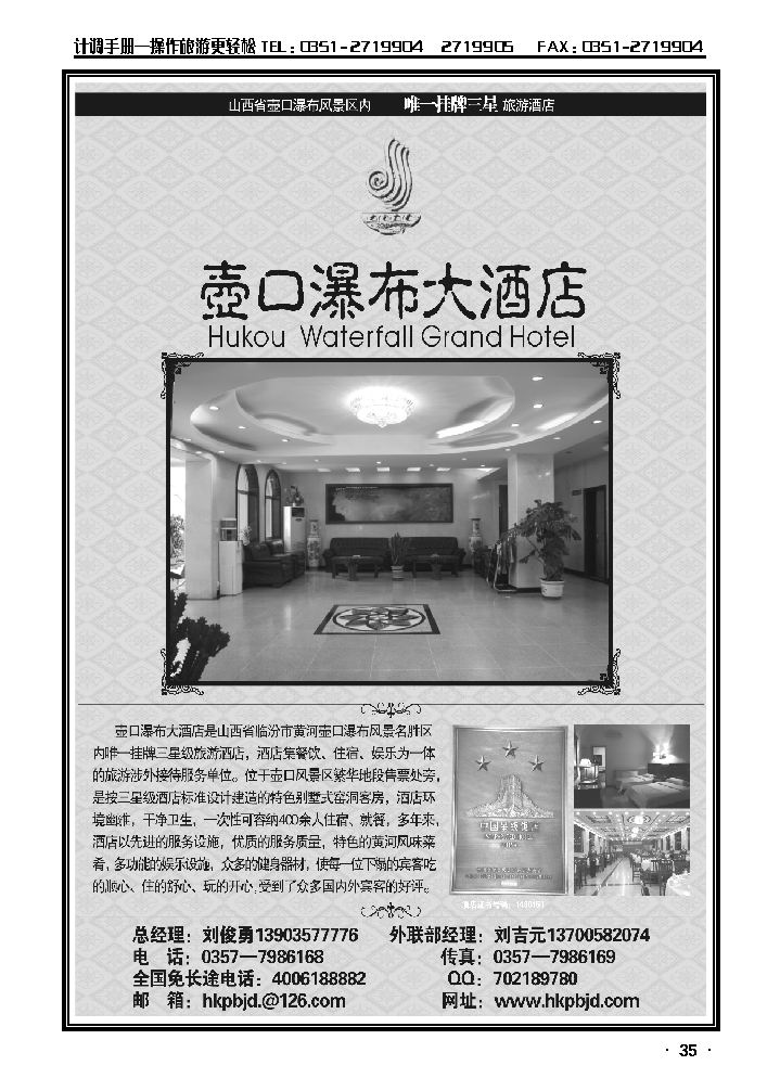 壶口景区三星酒店壶口瀑布大酒店_p1