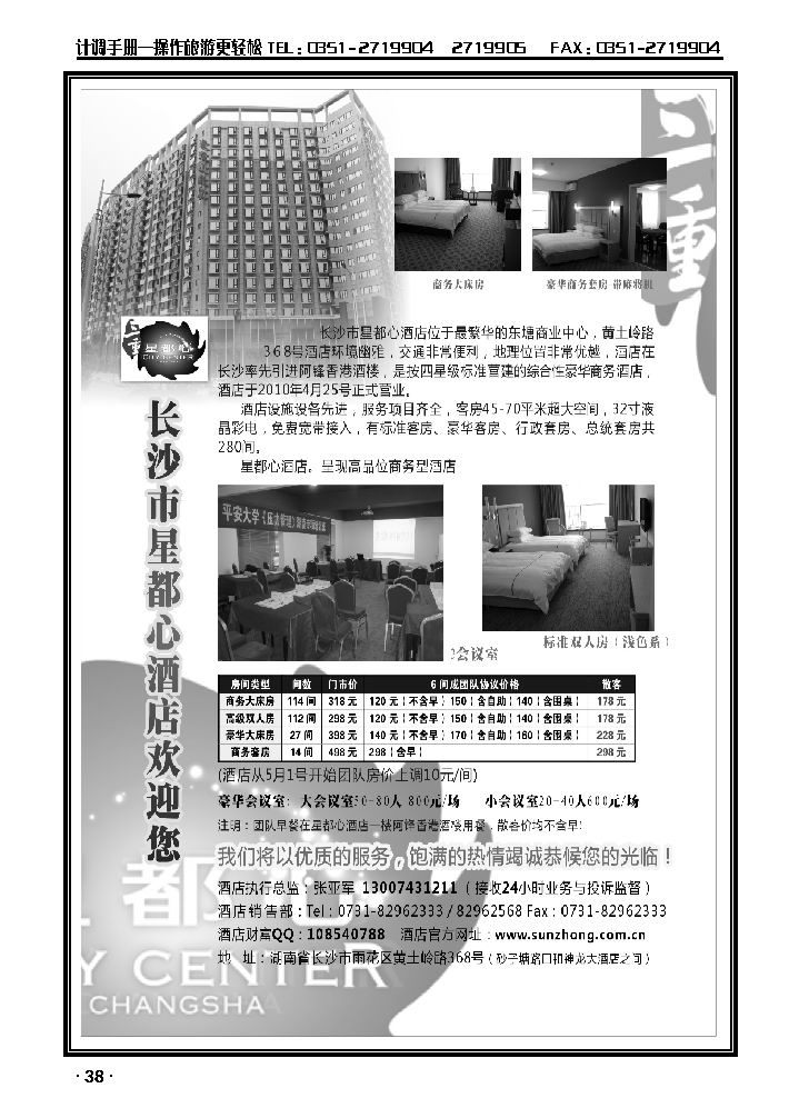 长沙星都心酒店_p1