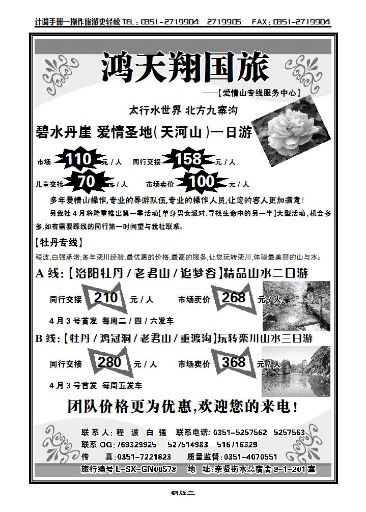 鸿天翔国旅——爱情山专线_p1