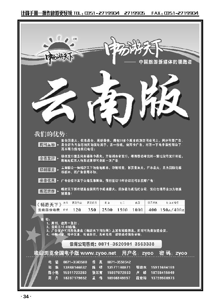 畅游天下综合版3_p1
