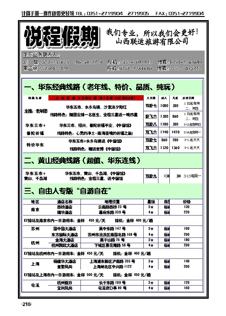 太原联运旅游公司——悦程假期_p1
