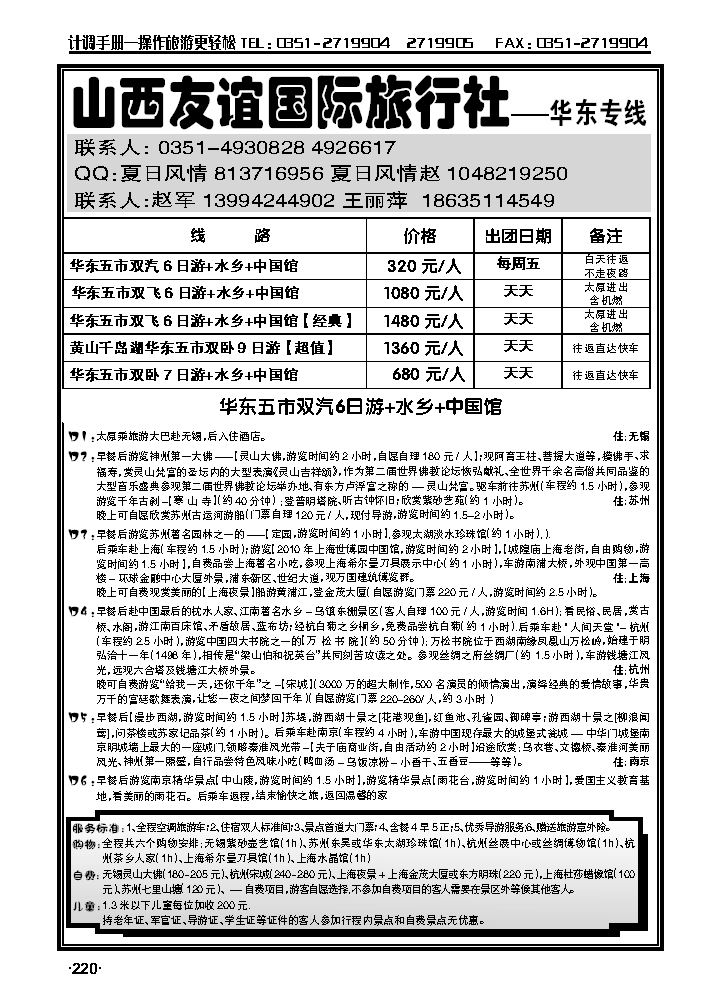 山西友谊华东专线_p1