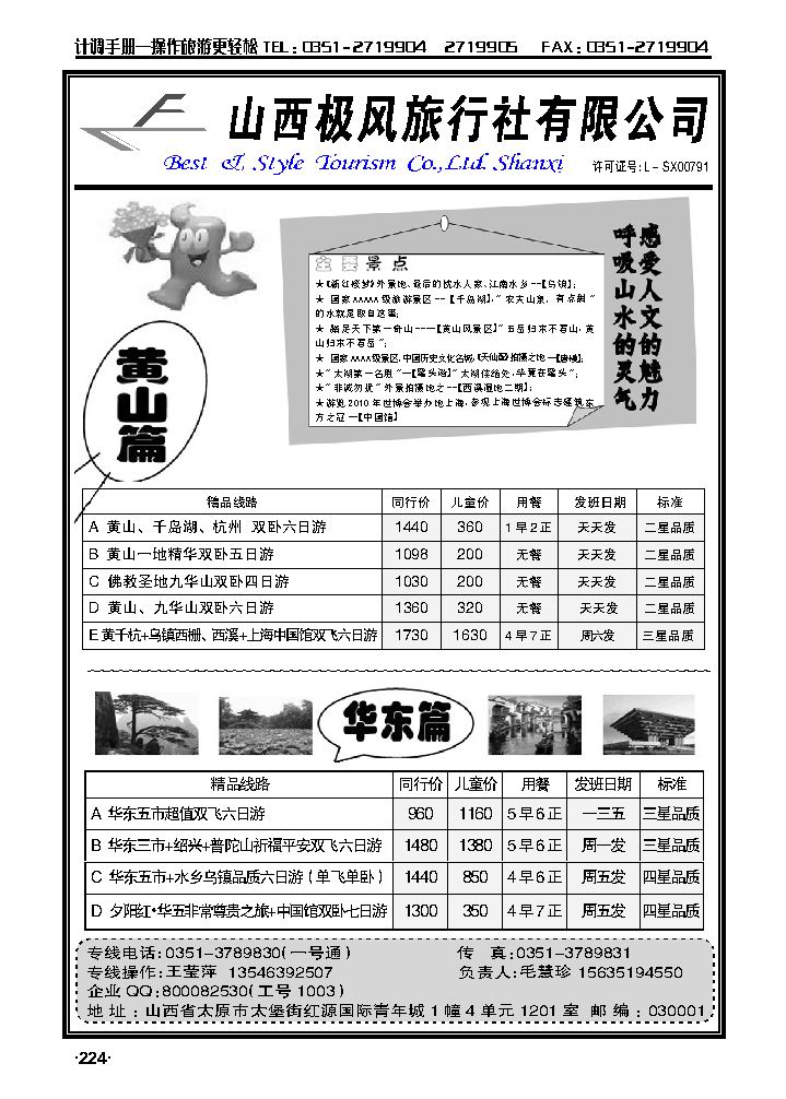 山西极风旅行社_p1