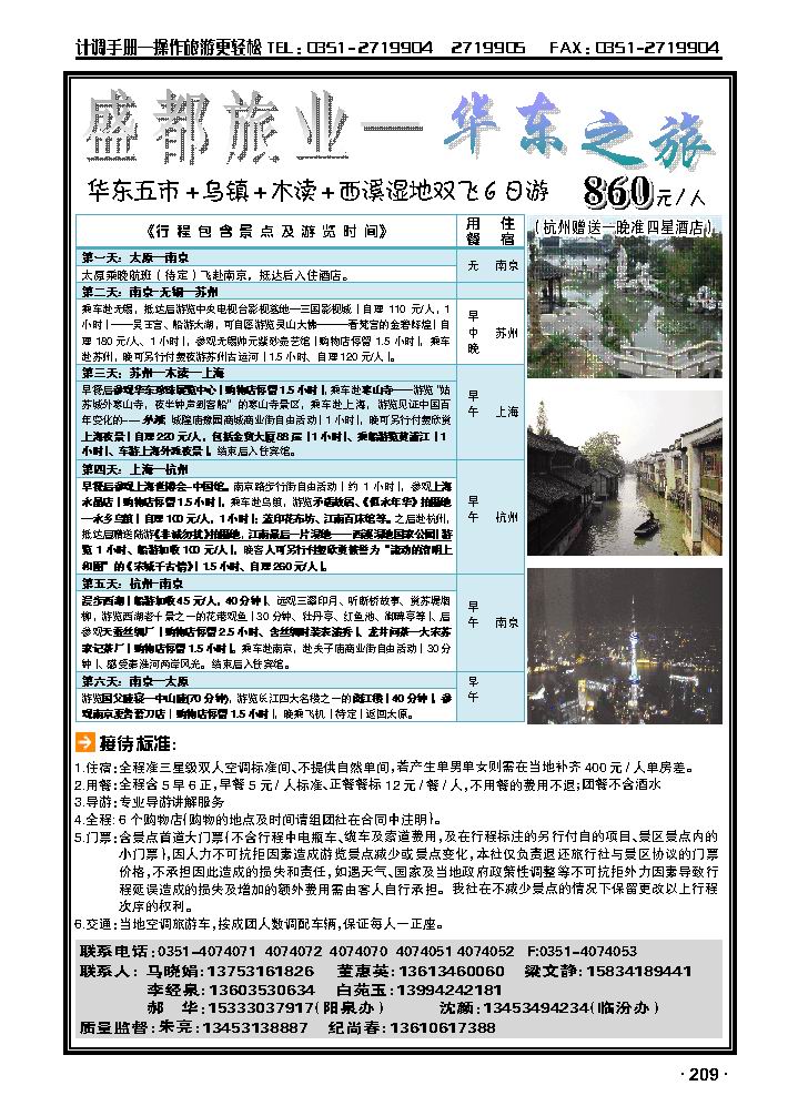 盛都旅业——华东专线_p1