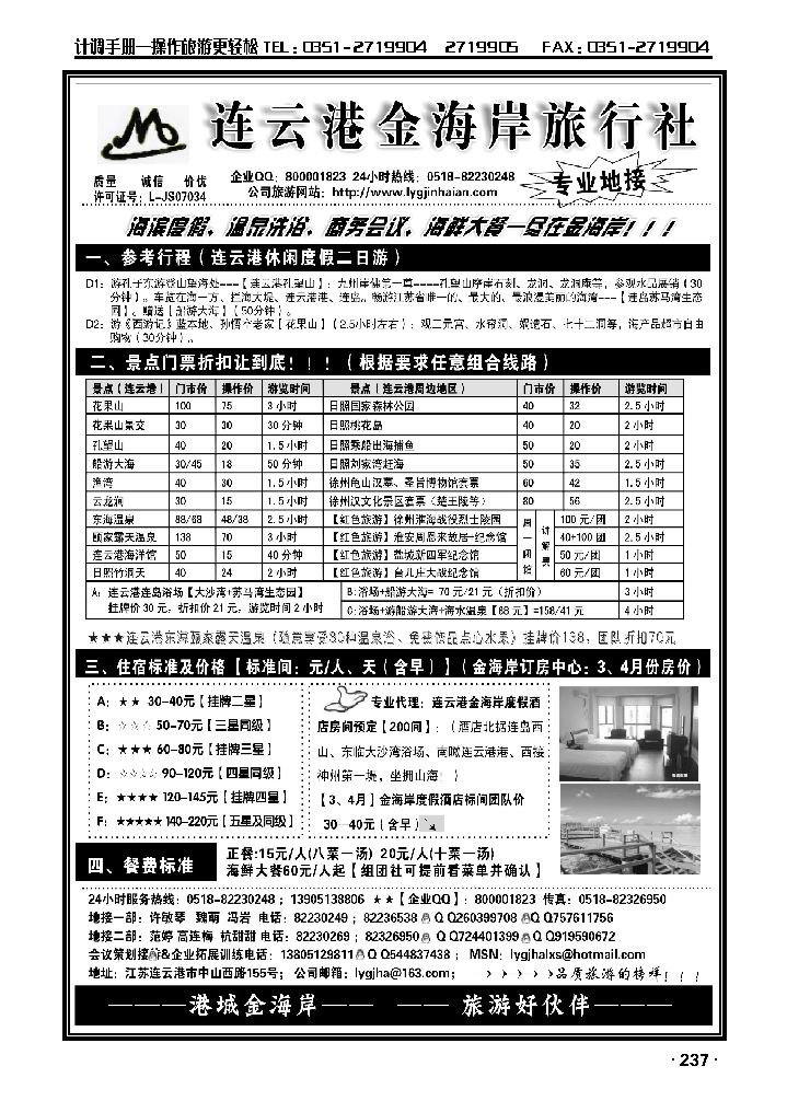 连云港金海岸旅行社——★★★“连云港专业地接”_p1