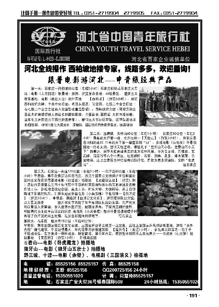 河北省中国青年旅行社2_p1