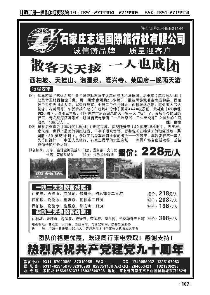 石家庄志远国际旅行社有限公司_p1