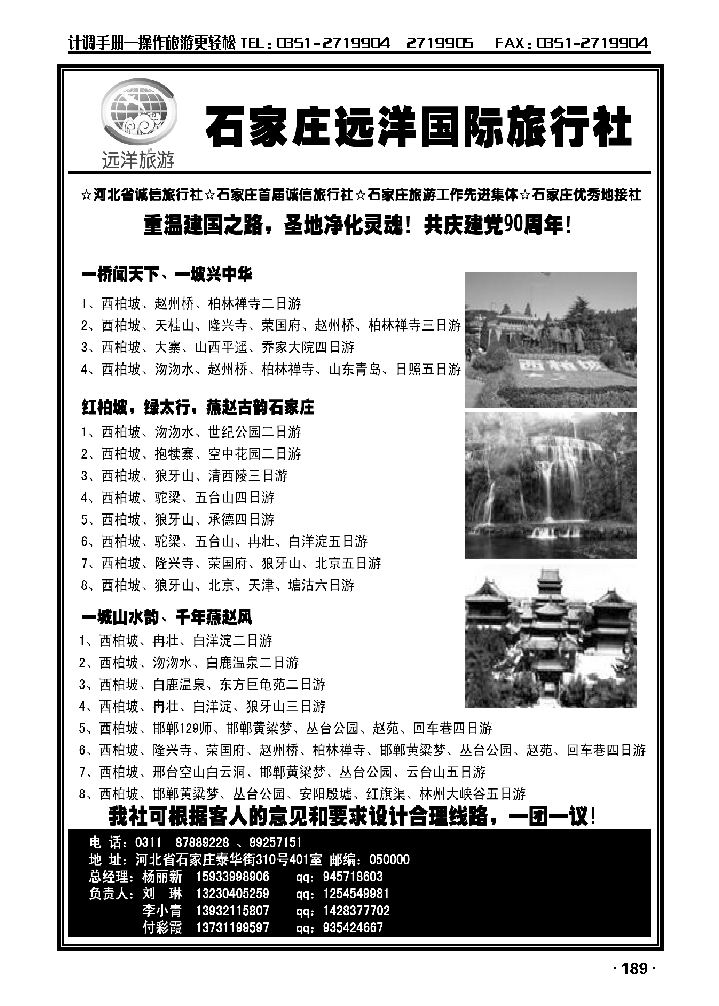 石家庄远洋国际旅行社_p1