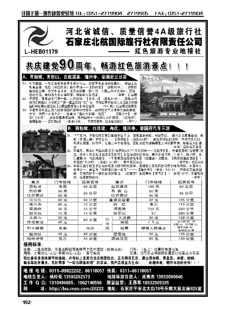 西柏坡专业地接石家庄北航国际旅行社_p1