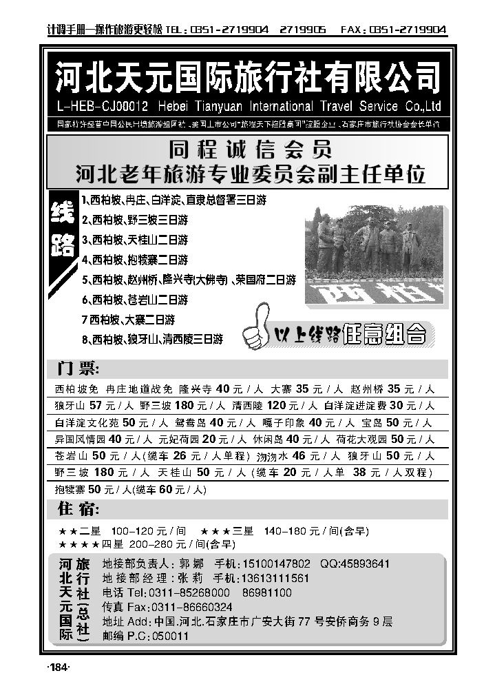 西柏玻、冉庄、白洋淀_p1
