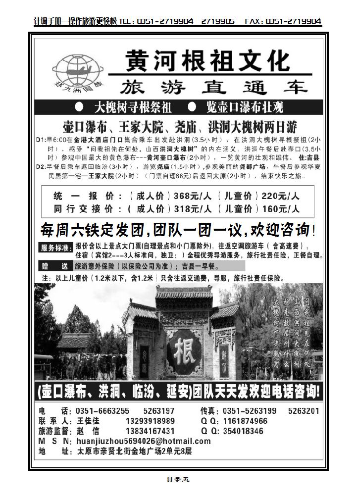 壶口旅游直通车_p1
