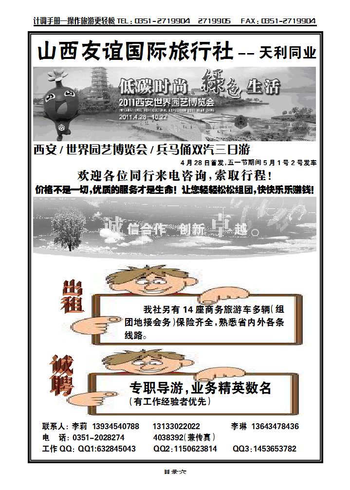 天利旅游同业中心_p1