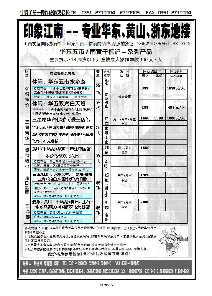山西友谊国旅——印象江南华东专线1_p1