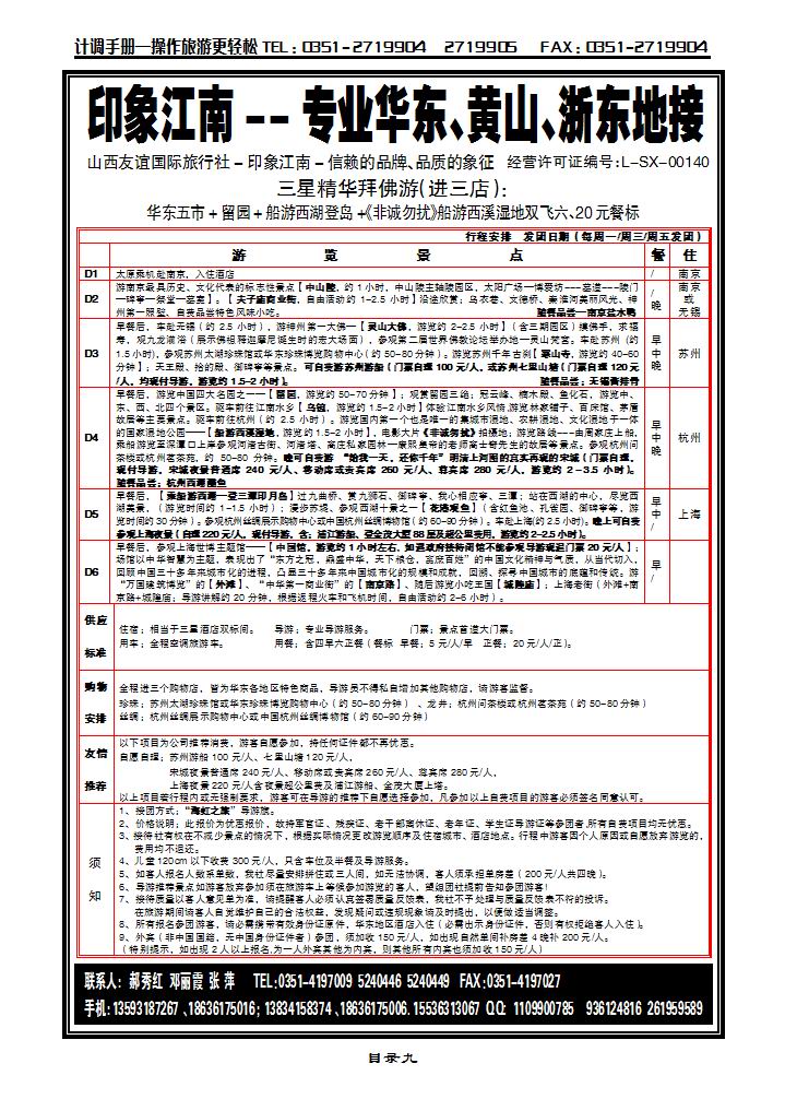 山西友谊国旅——印象江南华东专线2_p1