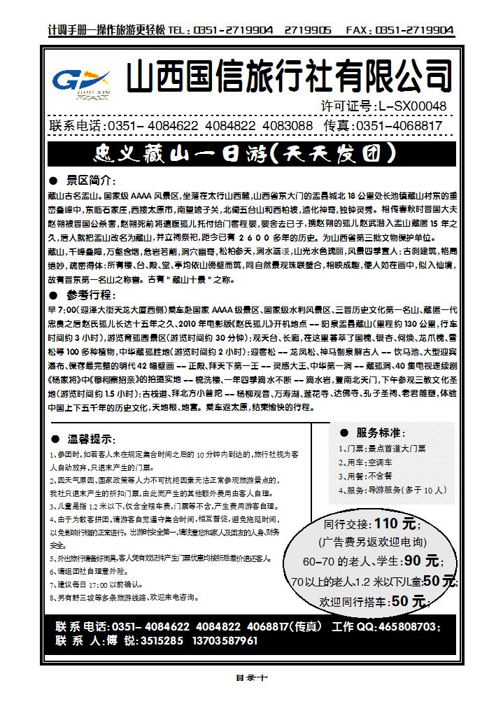 藏山旅游直通车—山西国信旅行社_p1