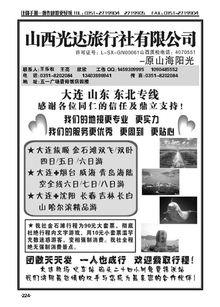 大连山东半岛东北专线——王乐权_p1