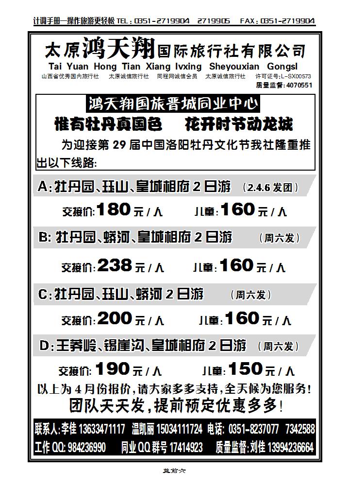 太原鸿天翔国际旅行社有限公司_p1