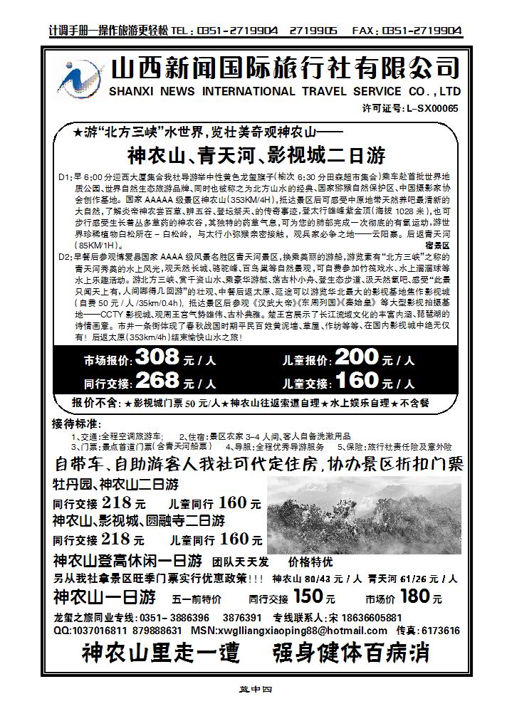 山西新闻国际旅行社有限公司_p1
