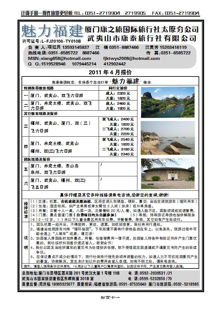 武夷山康泰旅行社有限公司_p1