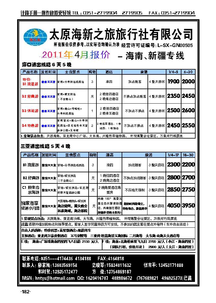 太原海新之旅——海南专线_p1