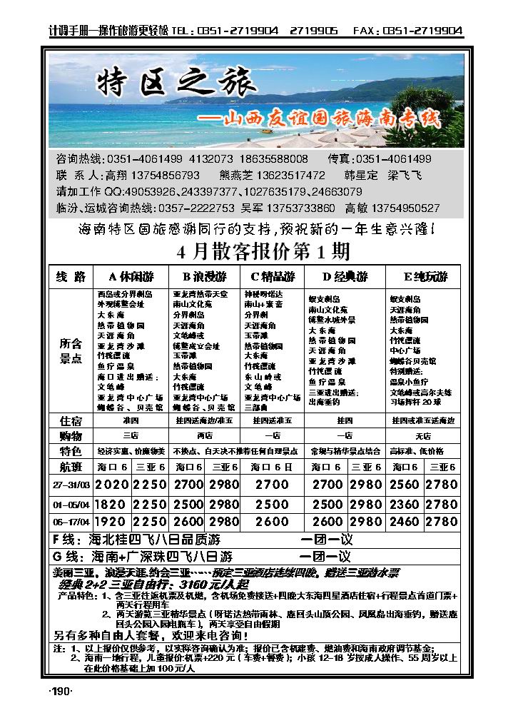 海南特区_p1