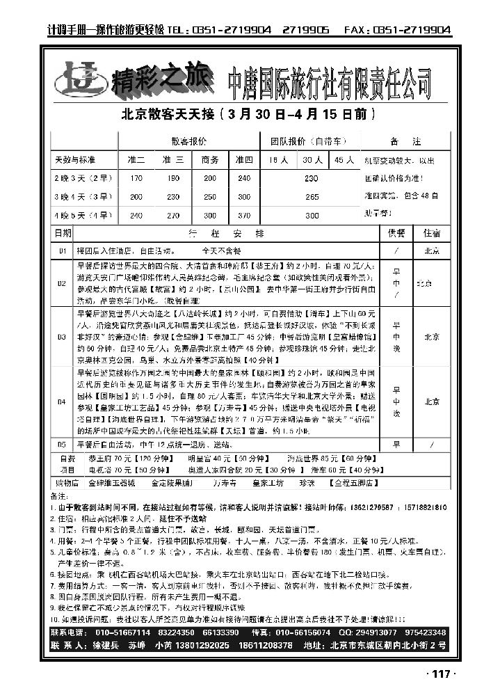 中唐国际旅行社有限责任公司（北京）_p1