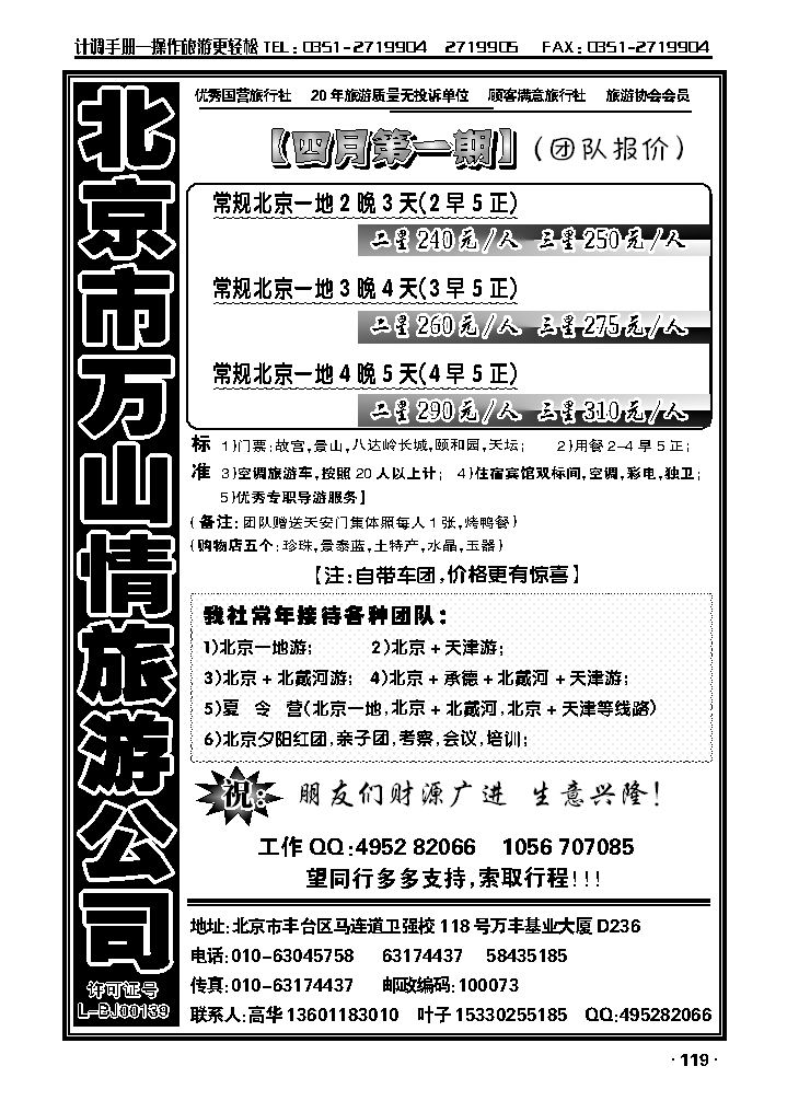 北京万山情_p1