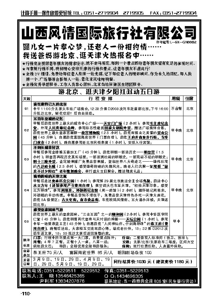 夕阳红——我送爸妈游北京，逛天津_p1