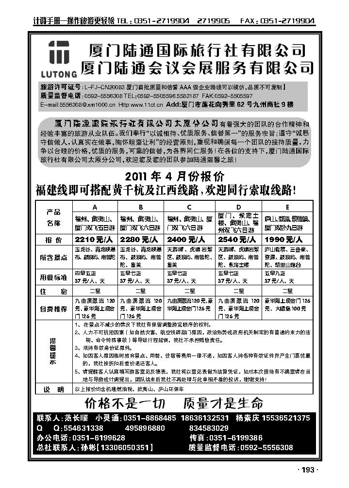 厦门陆通_p1