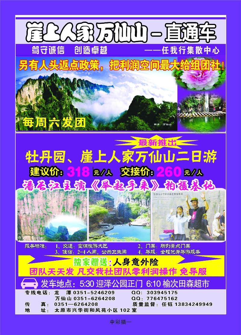 万仙山直通车