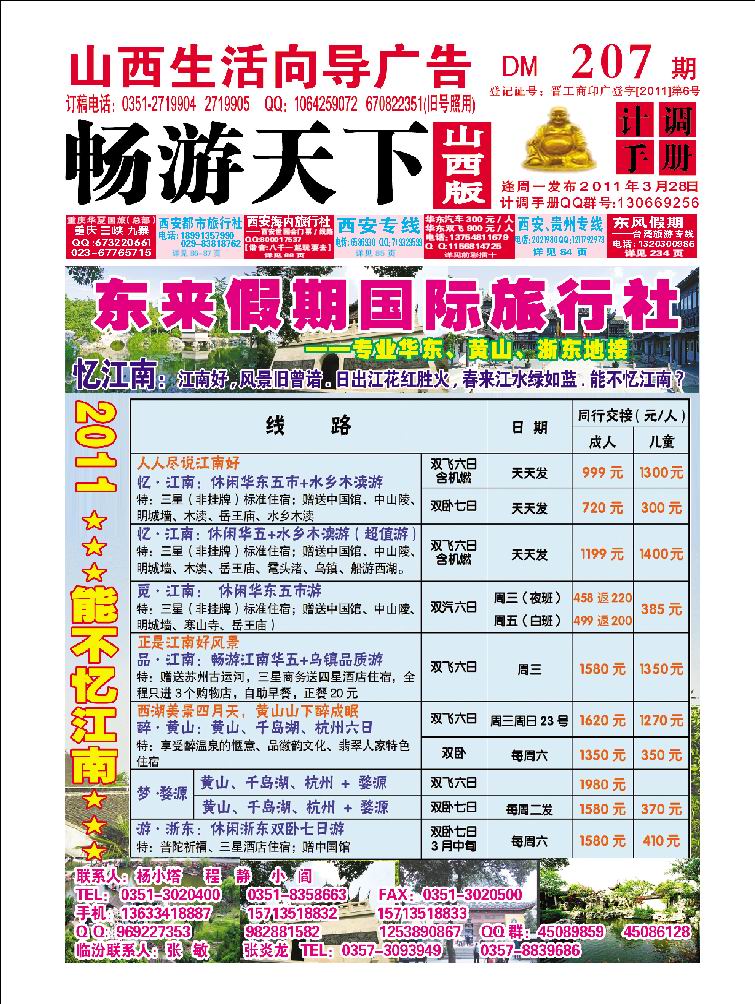 东来假期_p1