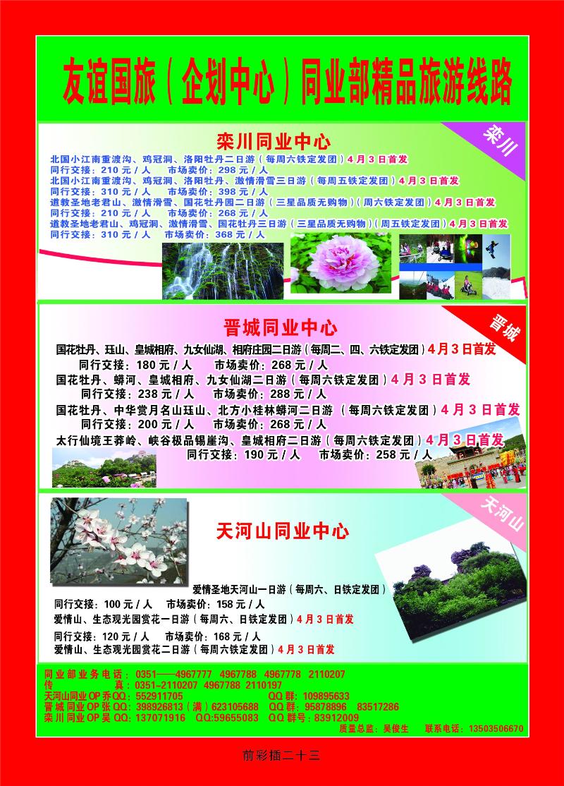 友谊国旅（企业中心）同业部精品旅游线路