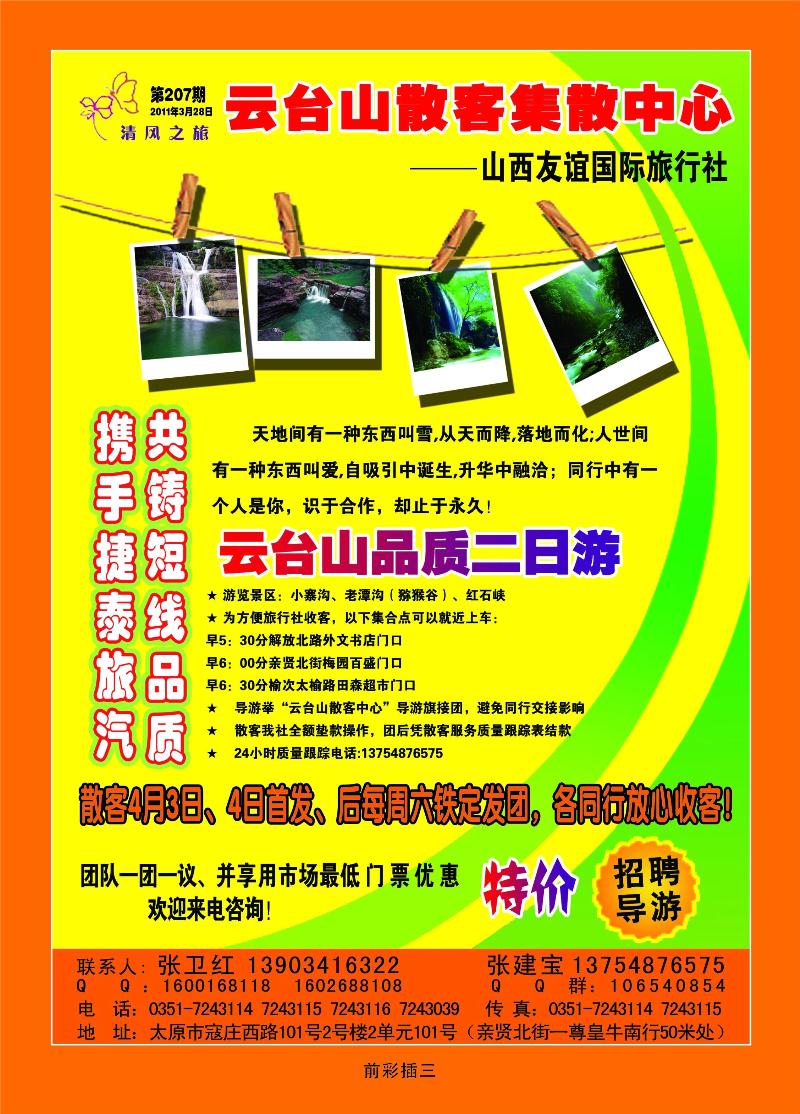 友谊清风之旅云台山专线