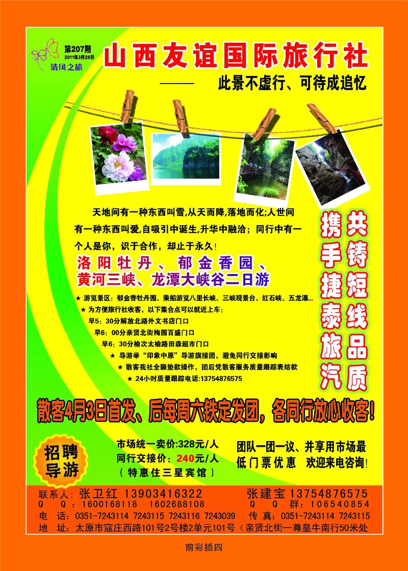 友谊清风之旅洛阳牡丹、黄河三峡、龙潭大峡谷专线