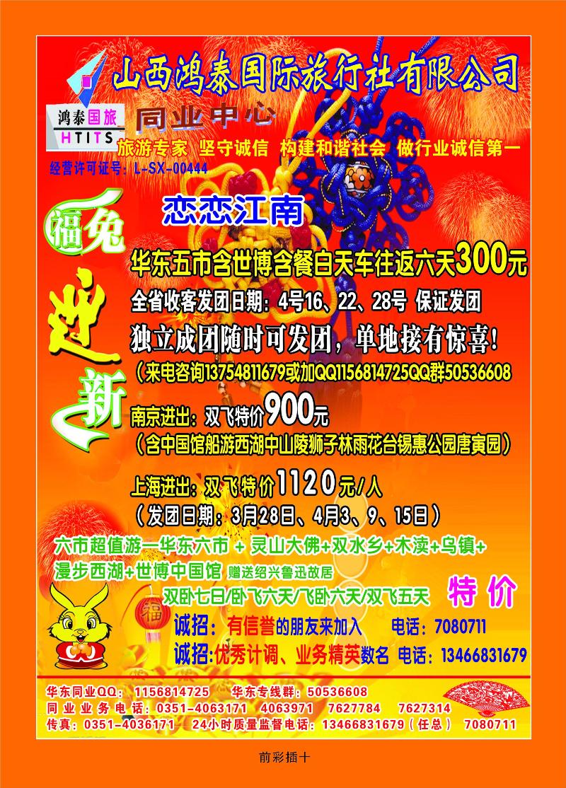 山西鸿泰国际旅行社有限公司