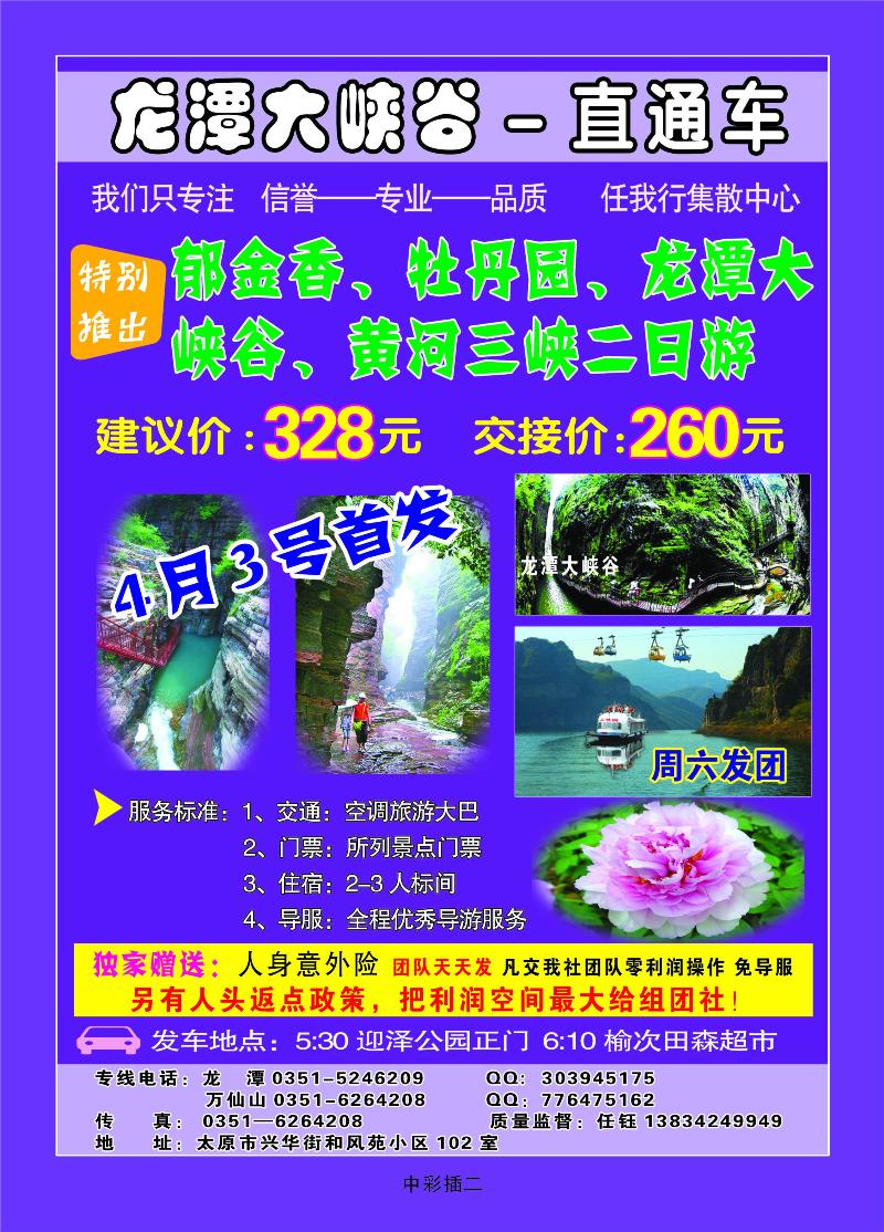 龙潭大峡谷直通车