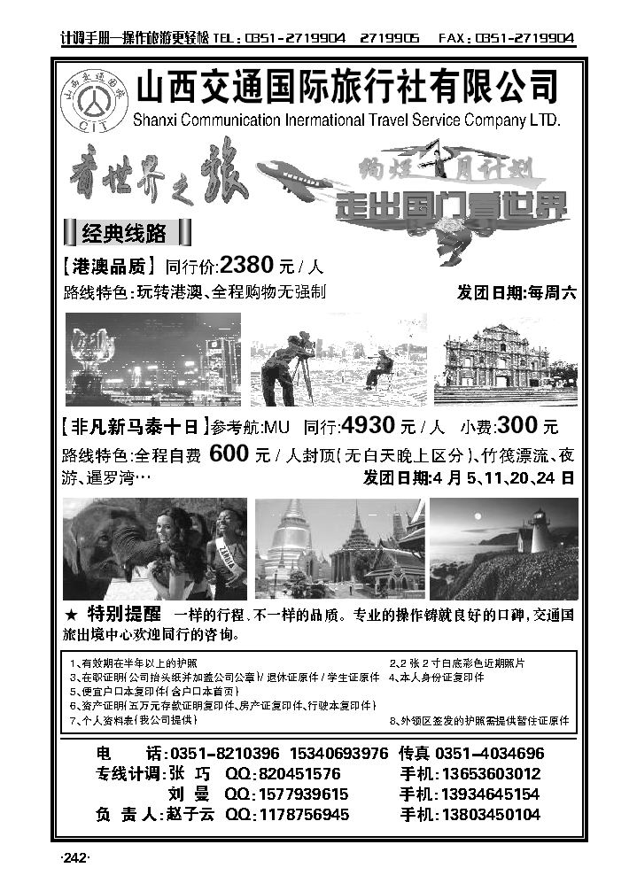 交通国旅港澳专线_p1