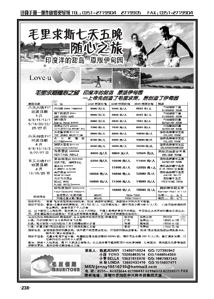 毛厘假期——毛里求斯专线_p1