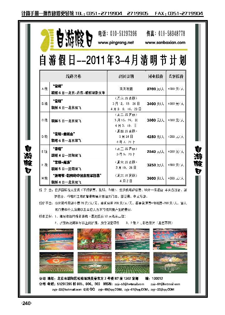 自游假日——朝鲜专线_p1