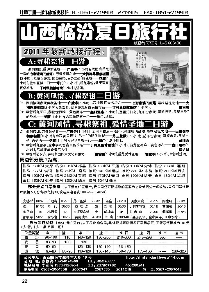 临汾夏日旅行社_p1