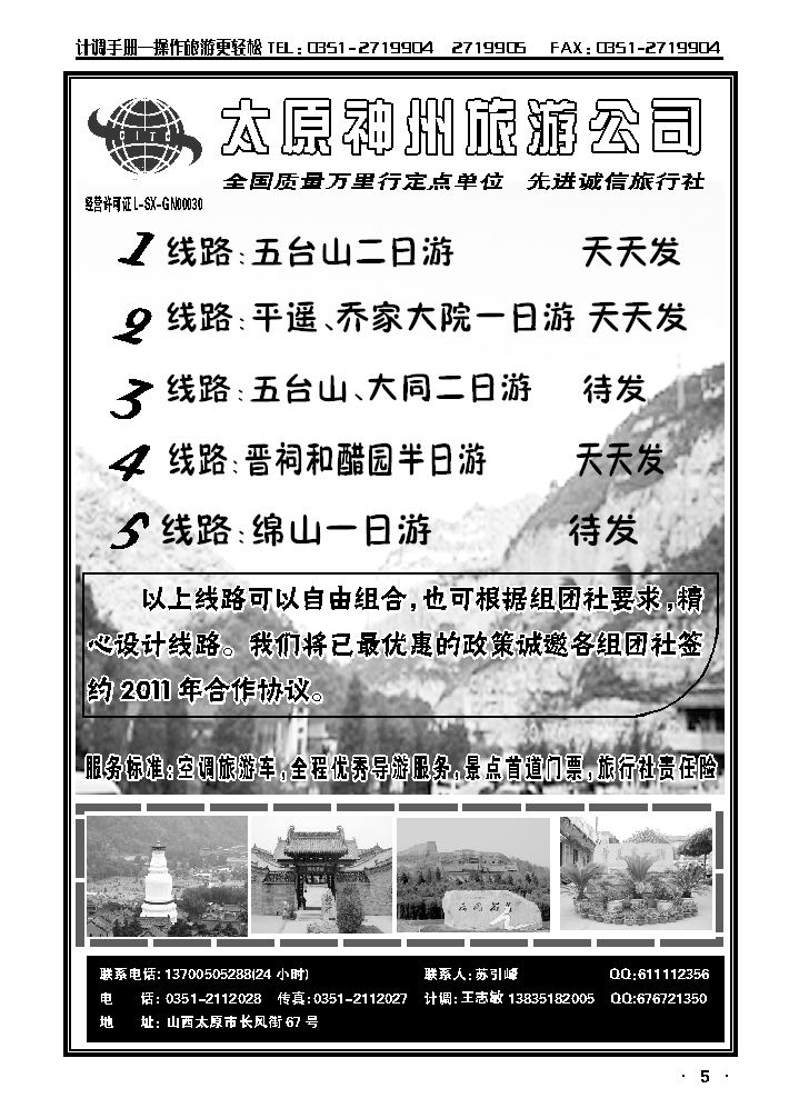 太原神州旅游公司_p1