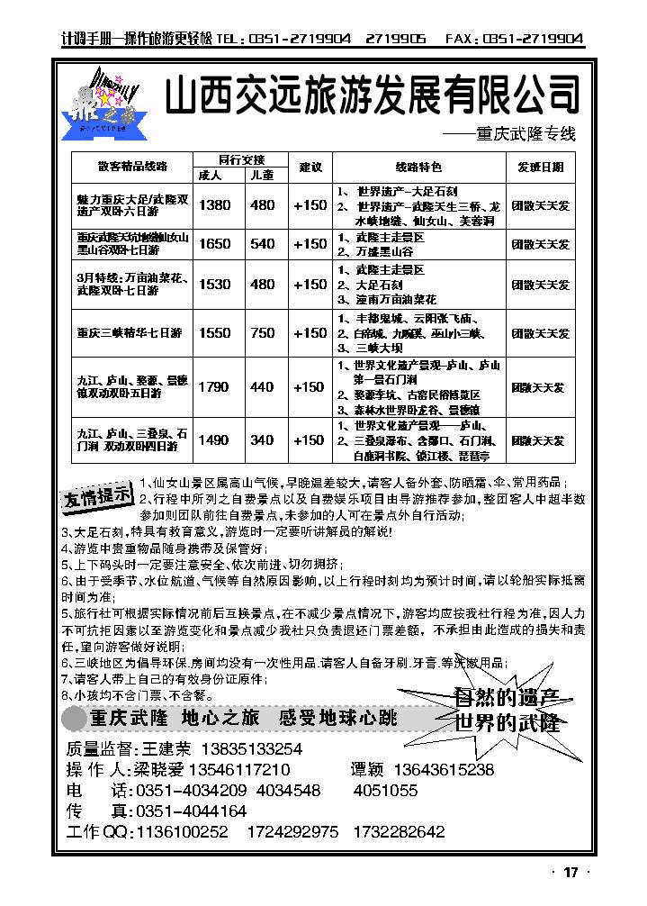 山西交远旅游发展有限公司2_p1