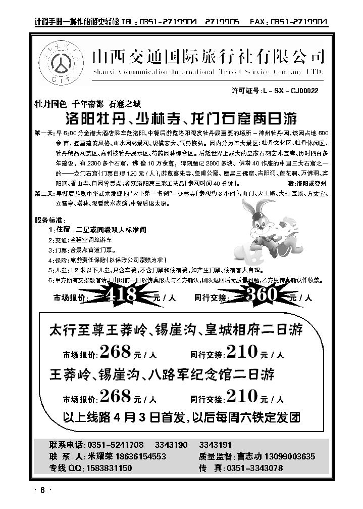 山西交通国际旅行社有限公司_p1