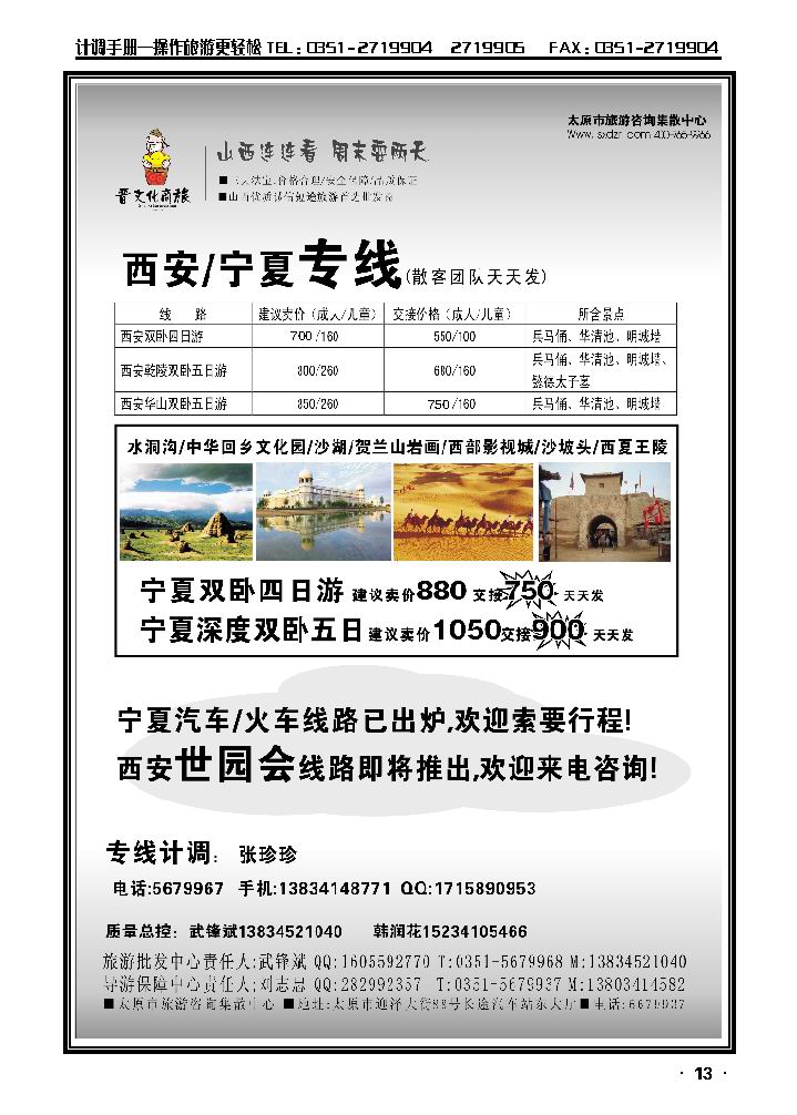 山西大自然4_p1