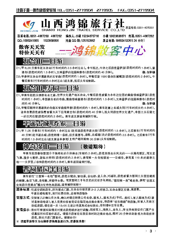 山西鸿锦旅行社_p1